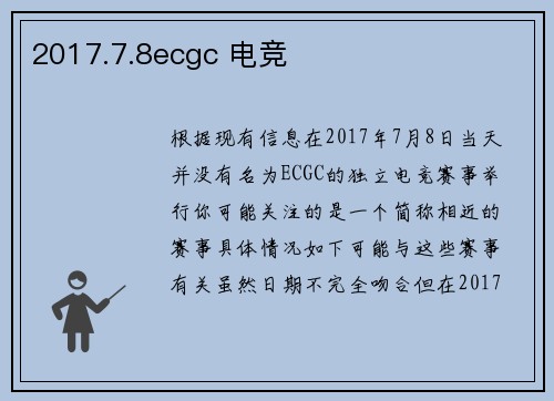 2017.7.8ecgc 电竞