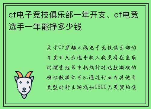 cf电子竞技俱乐部一年开支、cf电竞选手一年能挣多少钱